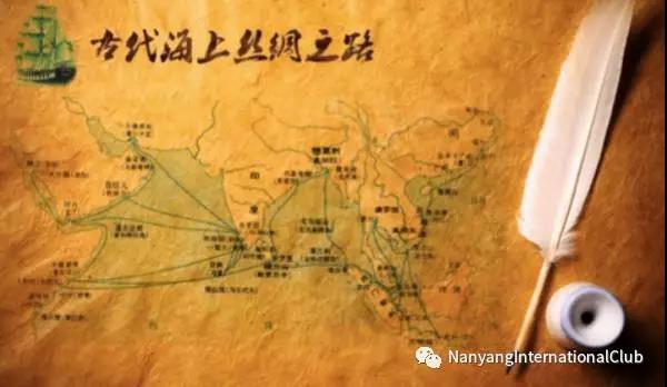 21世纪 南洋国际俱乐部重走海上丝绸之路